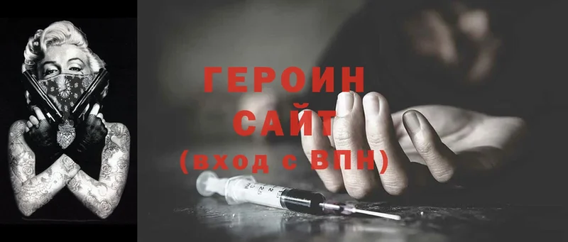 Героин Heroin Бугульма